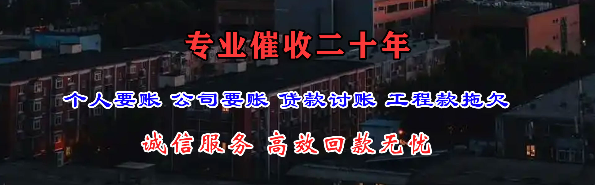 德清追债公司